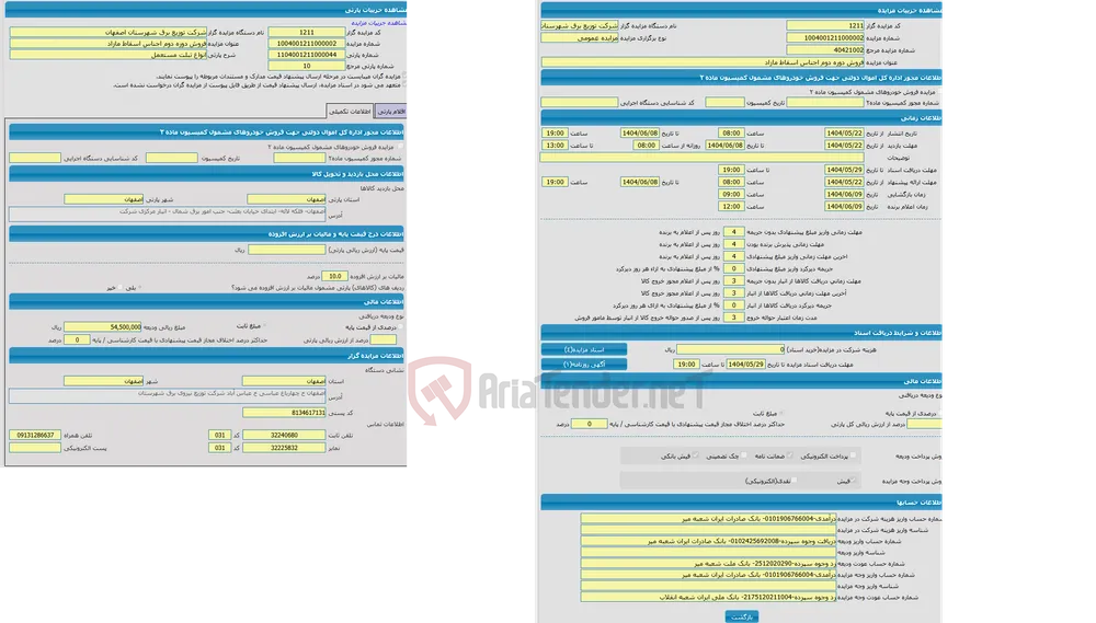 مزایده انواع تبلت مستعمل