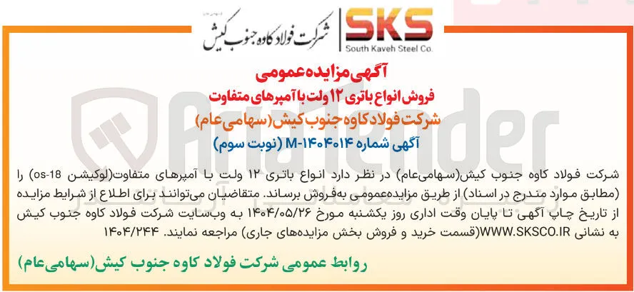 فروش انواع باتری ۱۲ ولت با آمپرهای متفاوت 
