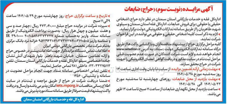 فروش ضایعات