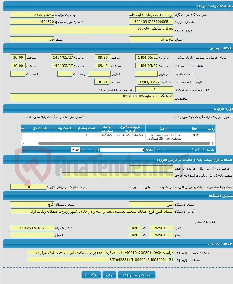 بره نر با میانگین وزنی 30