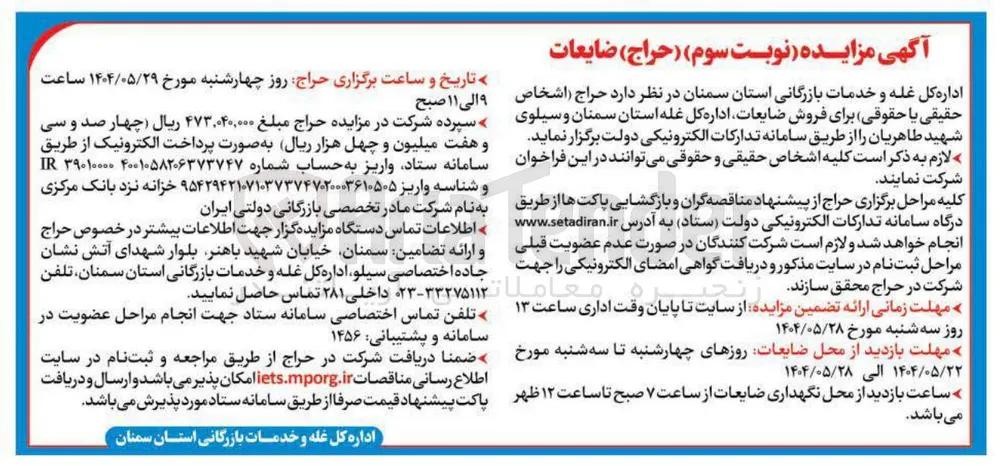 فروش ضایعات 