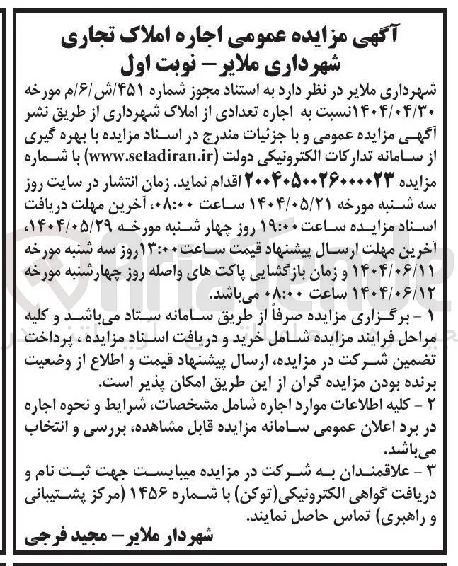  اجاره تعدادی از املاک 