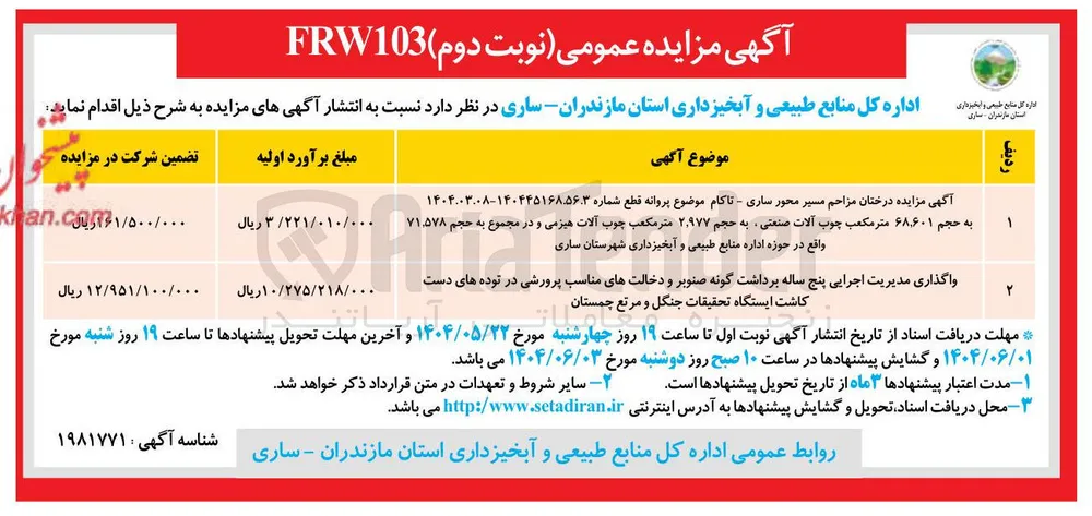 درختان مزاحم مسیر محور