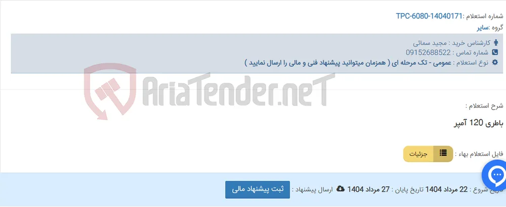 باطری 120 آمپر
