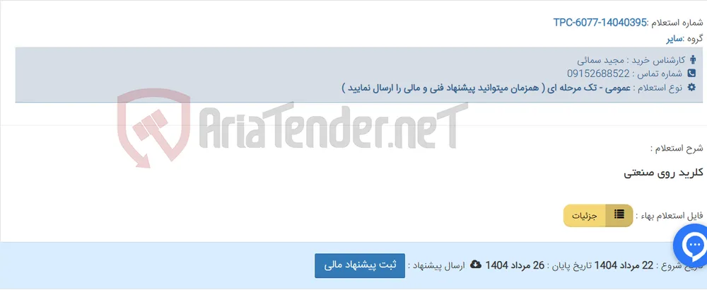 کلرید روی صنعتی
