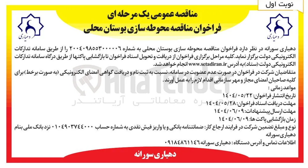 محوطه سازی بوستان محلی