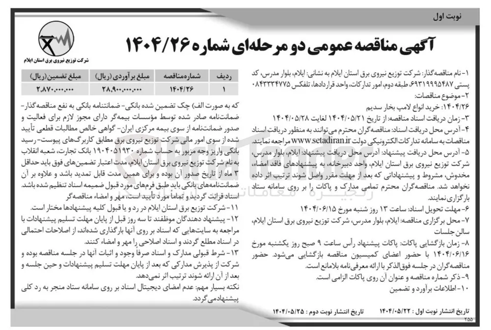 خرید انواع لامپ بخار سدیم 