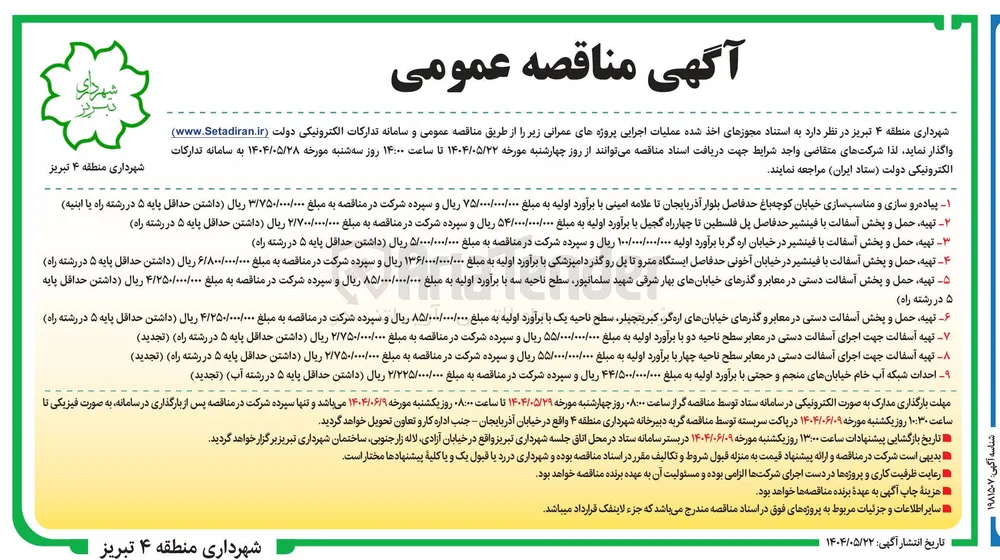 تهیه حمل و پخش آسفالت با فینشیر
