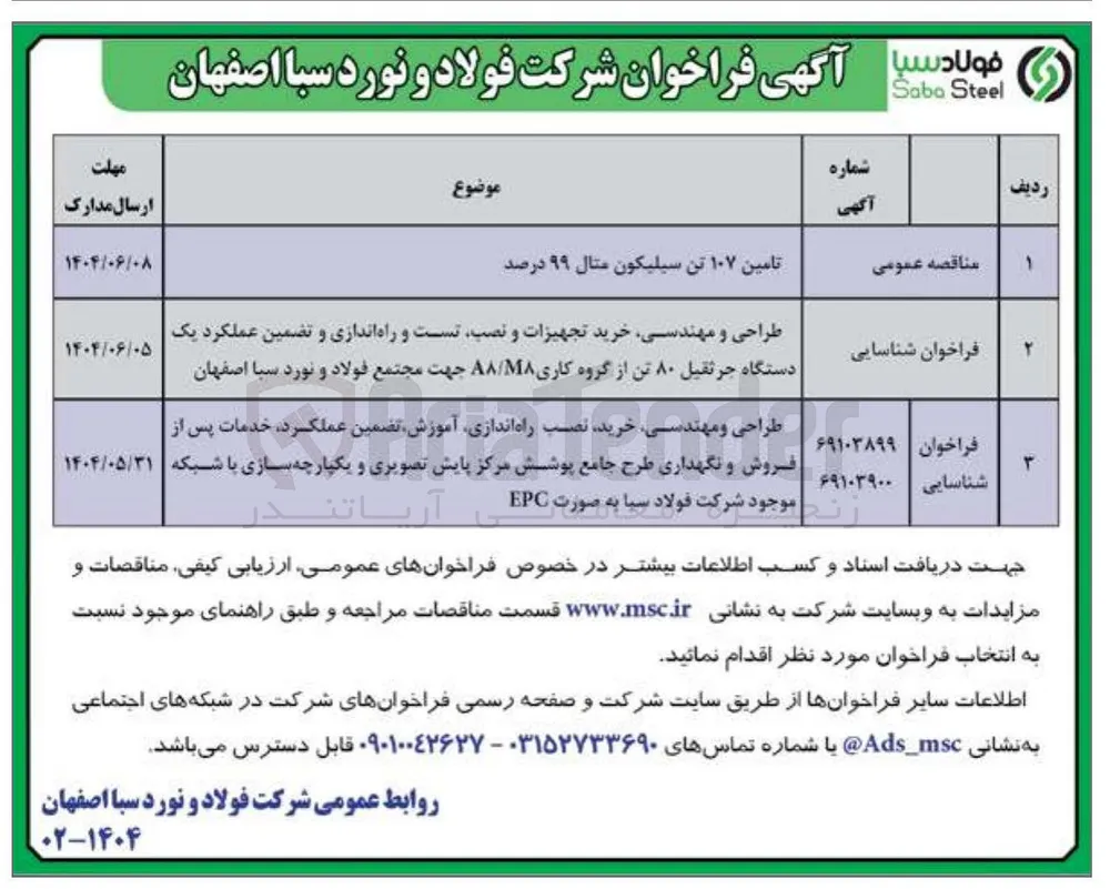 طراحی و مهندسی خرید تجهیزات و نصب تست و راه اندازی و تضمین عملکرد یک دستگاه جرثقیل ۸۰ تن از گروه کاری MA / AA 