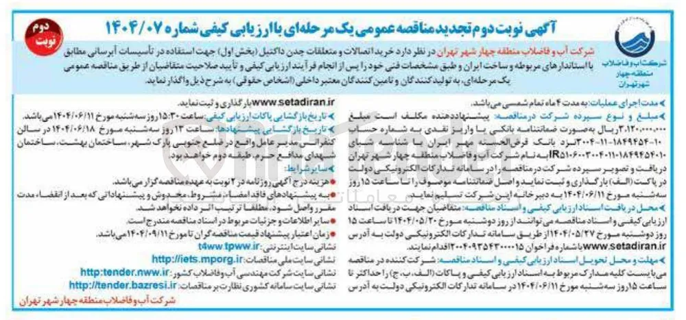خرید اتصالات و متعلقات چدن داکتیل ( بخش اول ) جهت استفاده در تأسیسات آبرسانی