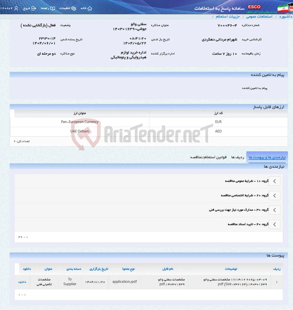 سفتی والو جوشی-140301639