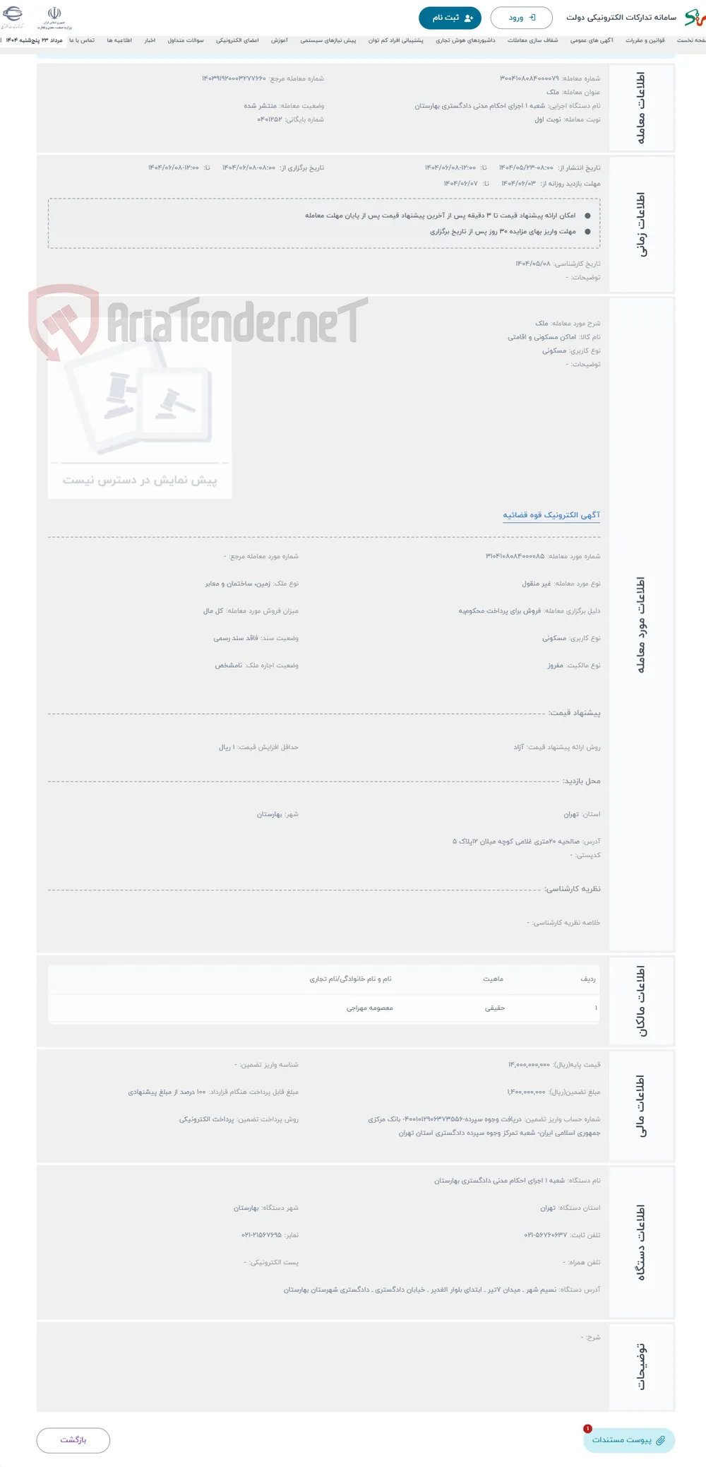 حراج ملک
