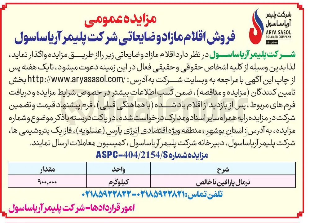 نرمال پارافین ناخالص 
