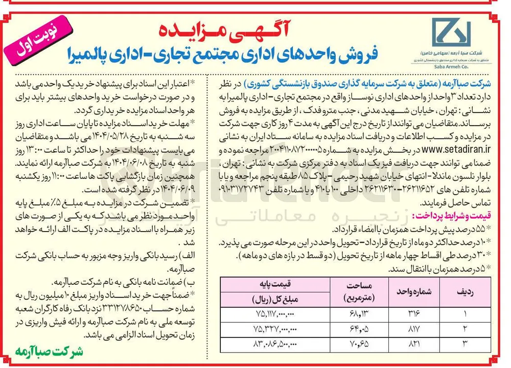 فروش واحدهای اداری مجتمع تجاری - اداری