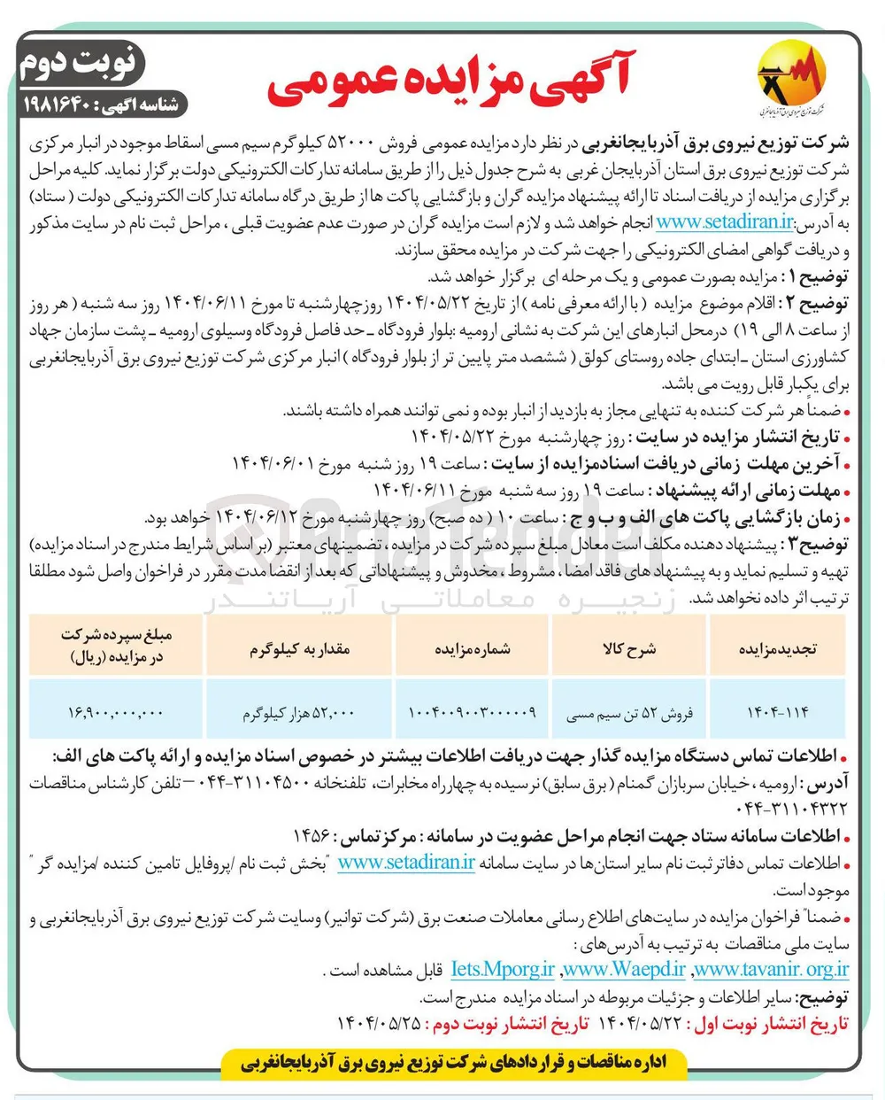 فروش ۵۲ تن سیم مسی 
