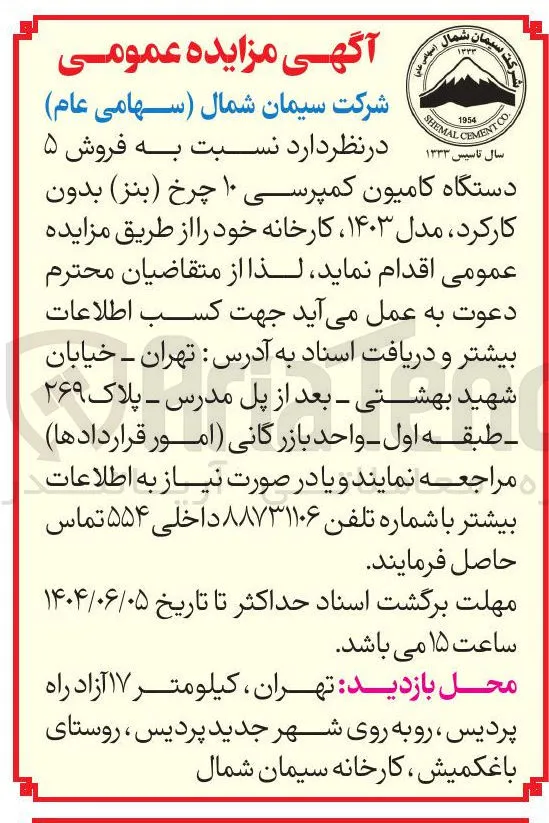 فروش ۵ دستگاه کامیون کمپرسی ۱۰ چرخ ( بنز ) بدون کار کرد ، مدل ۱۴۰۳ کارخانه 