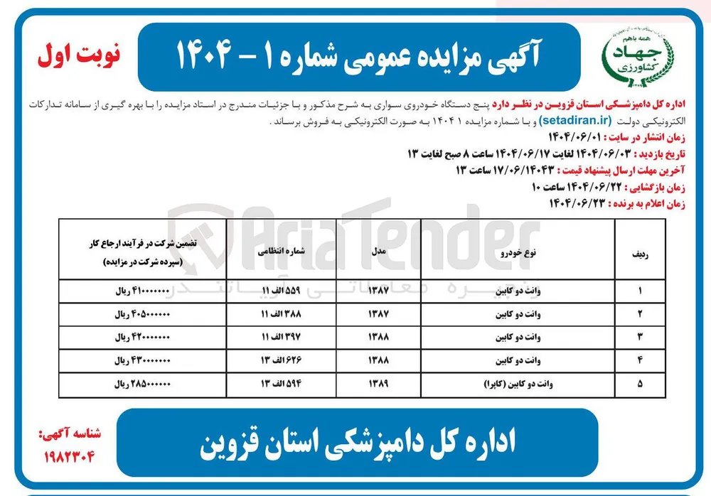 وانت دو کابین 
