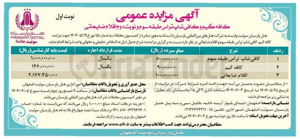 فروش اقلام ضایعاتی