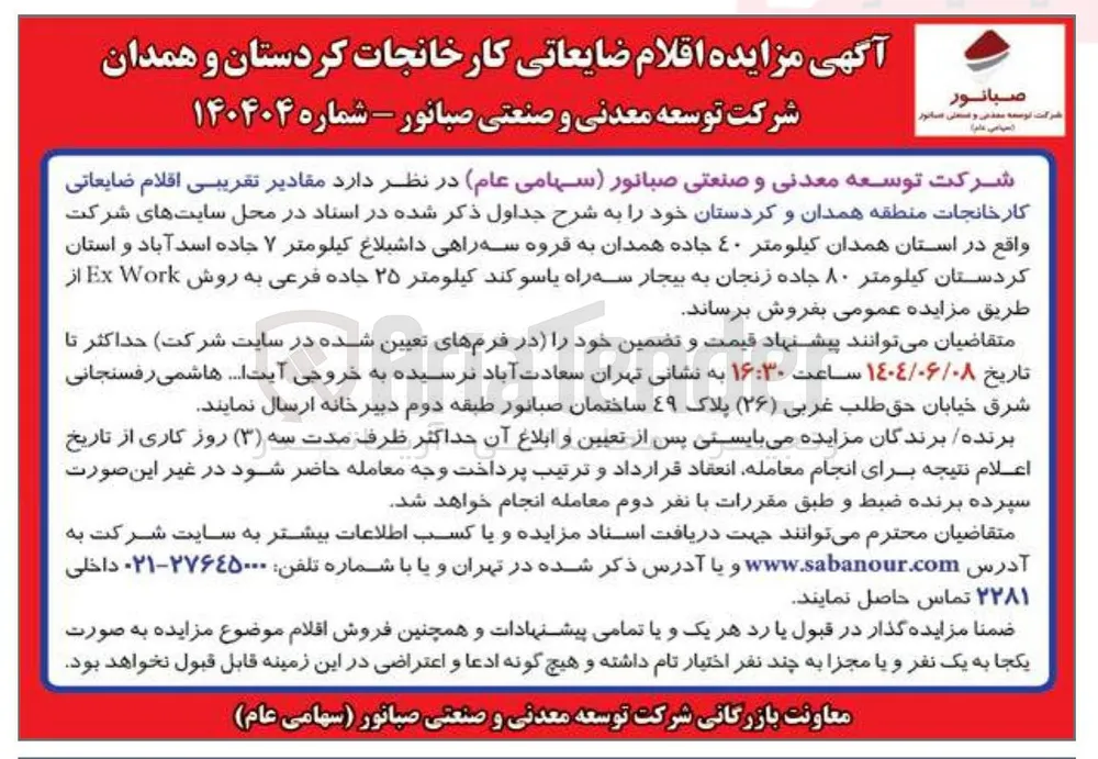  اقلام ضایعاتی 
