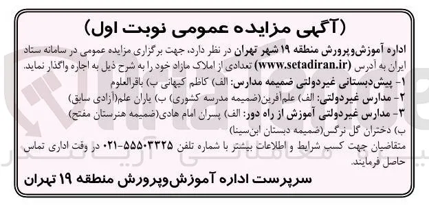 پیش دبستانی غیر دولتی 