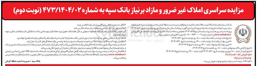 مزایده سراسری املاک غیر ضرور و مازاد