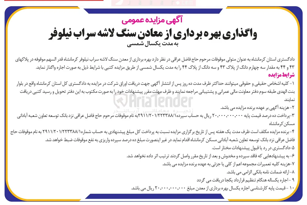  بهره برداری از معادن سنگ لاشه 