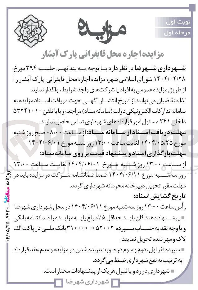  اجاره محل قایقرانی پارک 