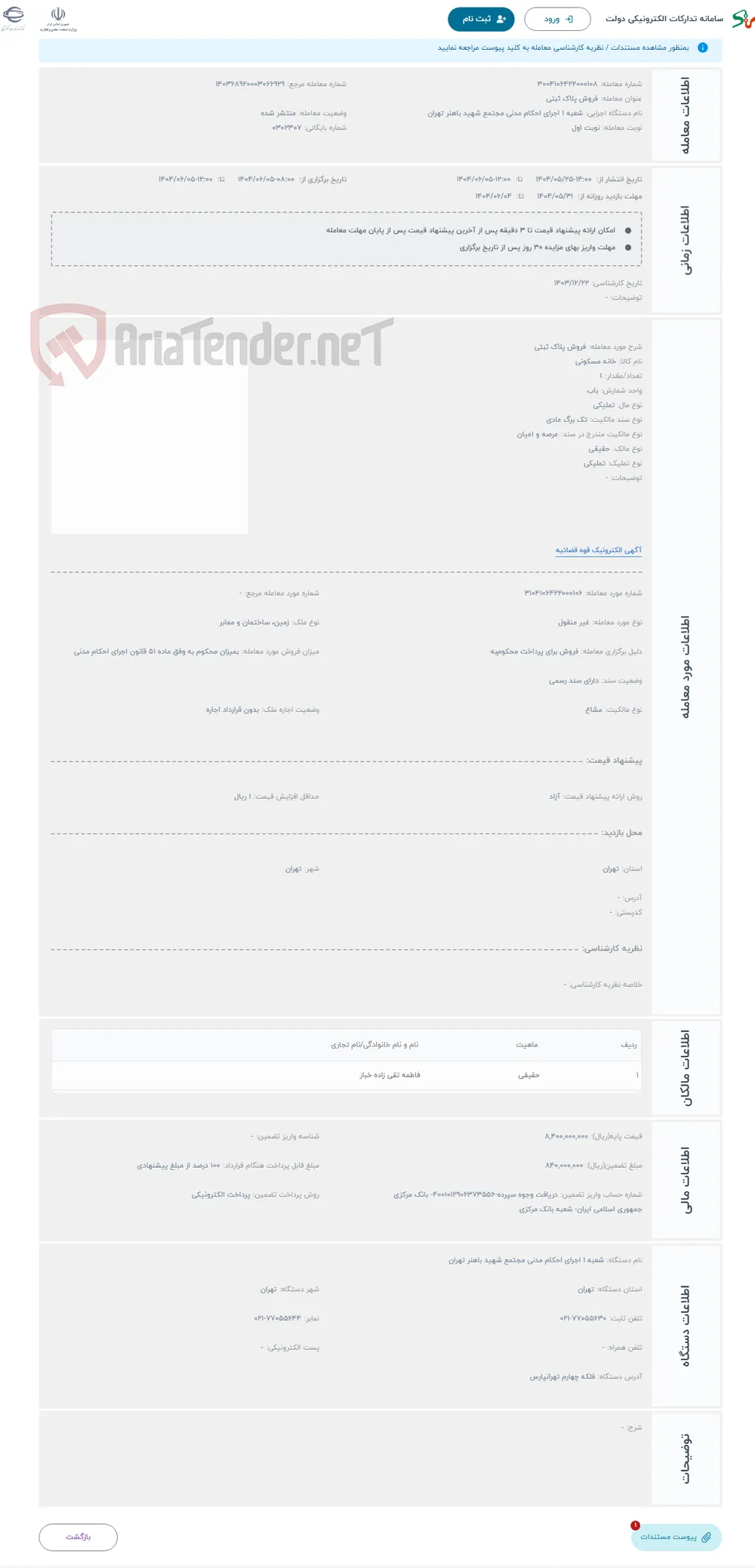 حراج فروش پلاک ثبتی