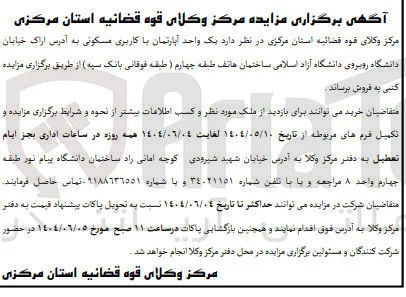 فروش یک واحد آپارتمان با کاربری مسکونی