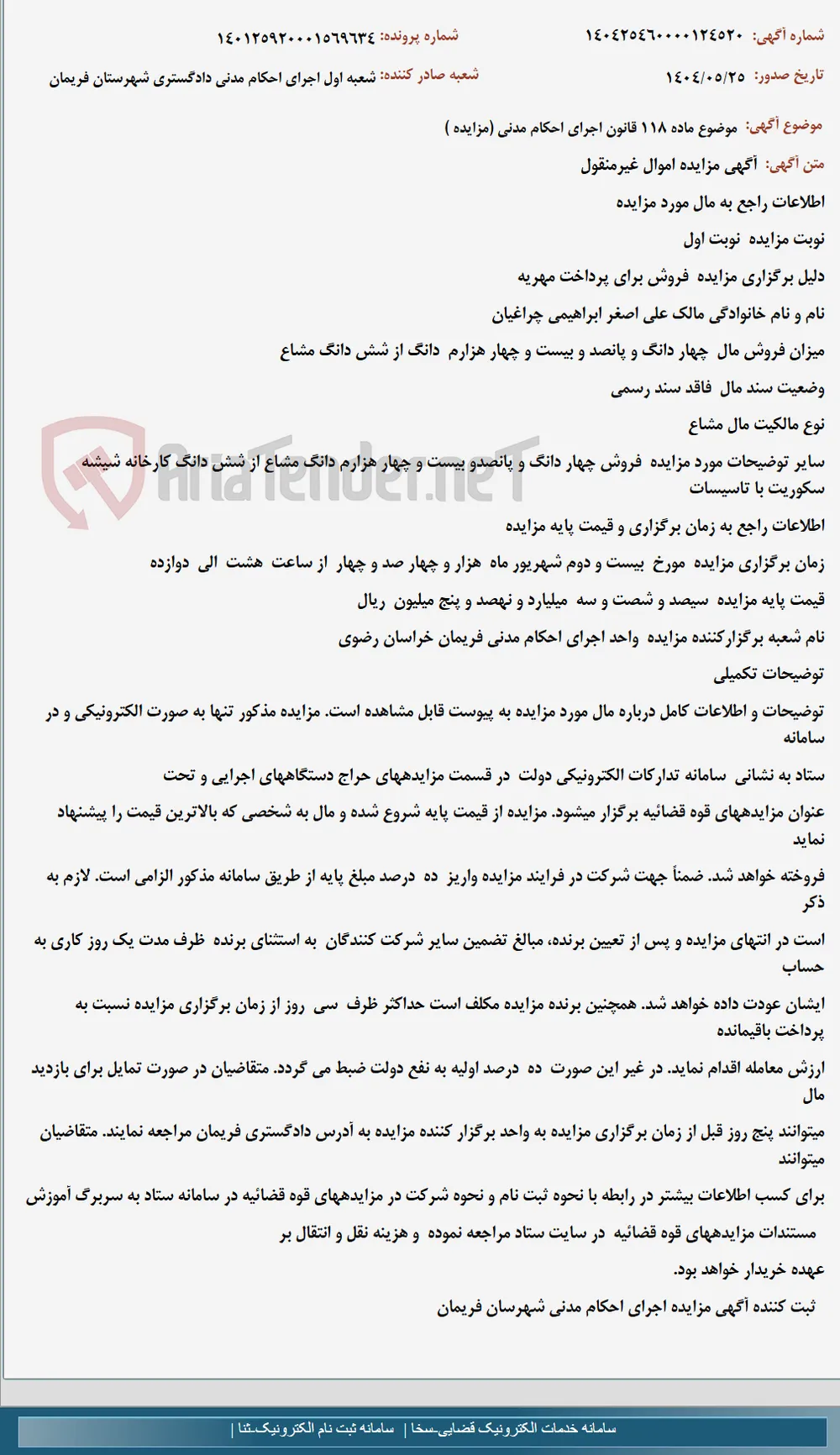 موضوع ماده 118 قانون اجرای احکام مدنی (مزایده )