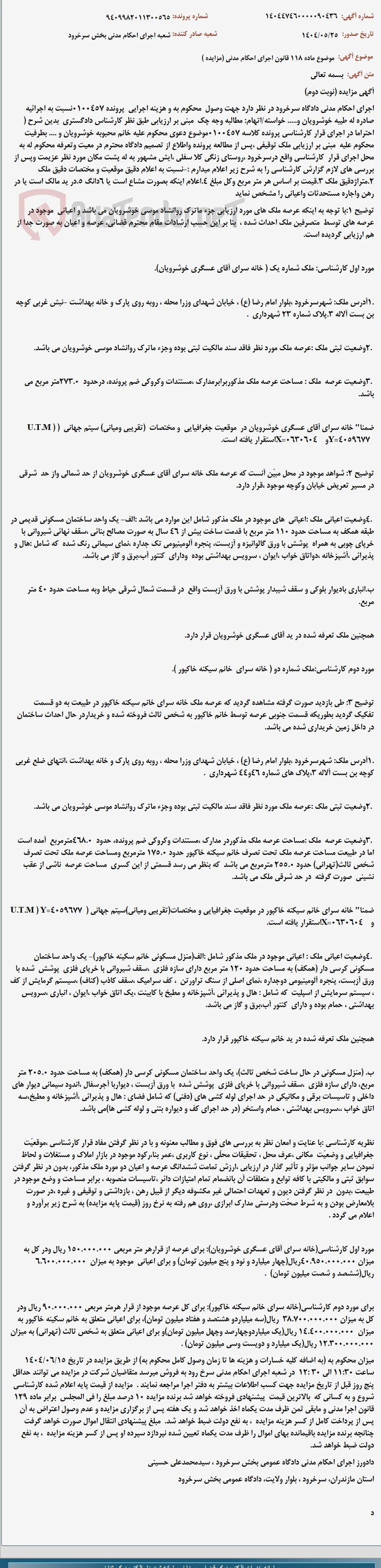 موضوع ماده 118 قانون اجرای احکام مدنی (مزایده )