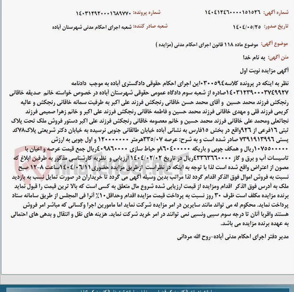 موضوع ماده 118 قانون اجرای احکام مدنی (مزایده )