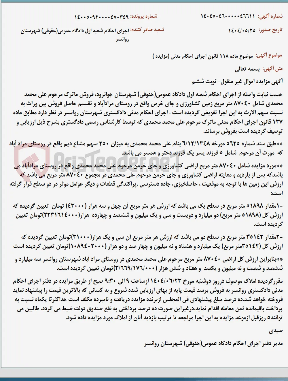 موضوع ماده 118 قانون اجرای احکام مدنی (مزایده )