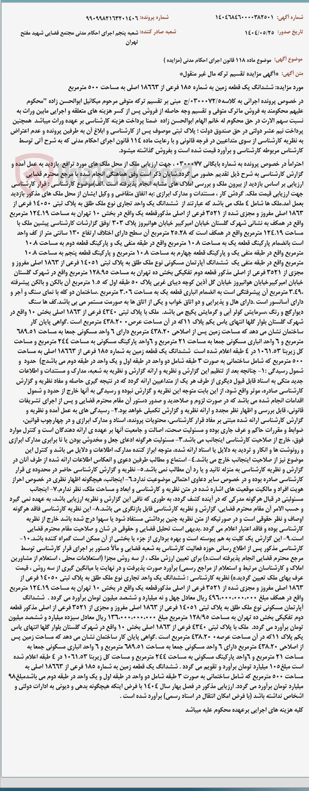 موضوع ماده 118 قانون اجرای احکام مدنی (مزایده )