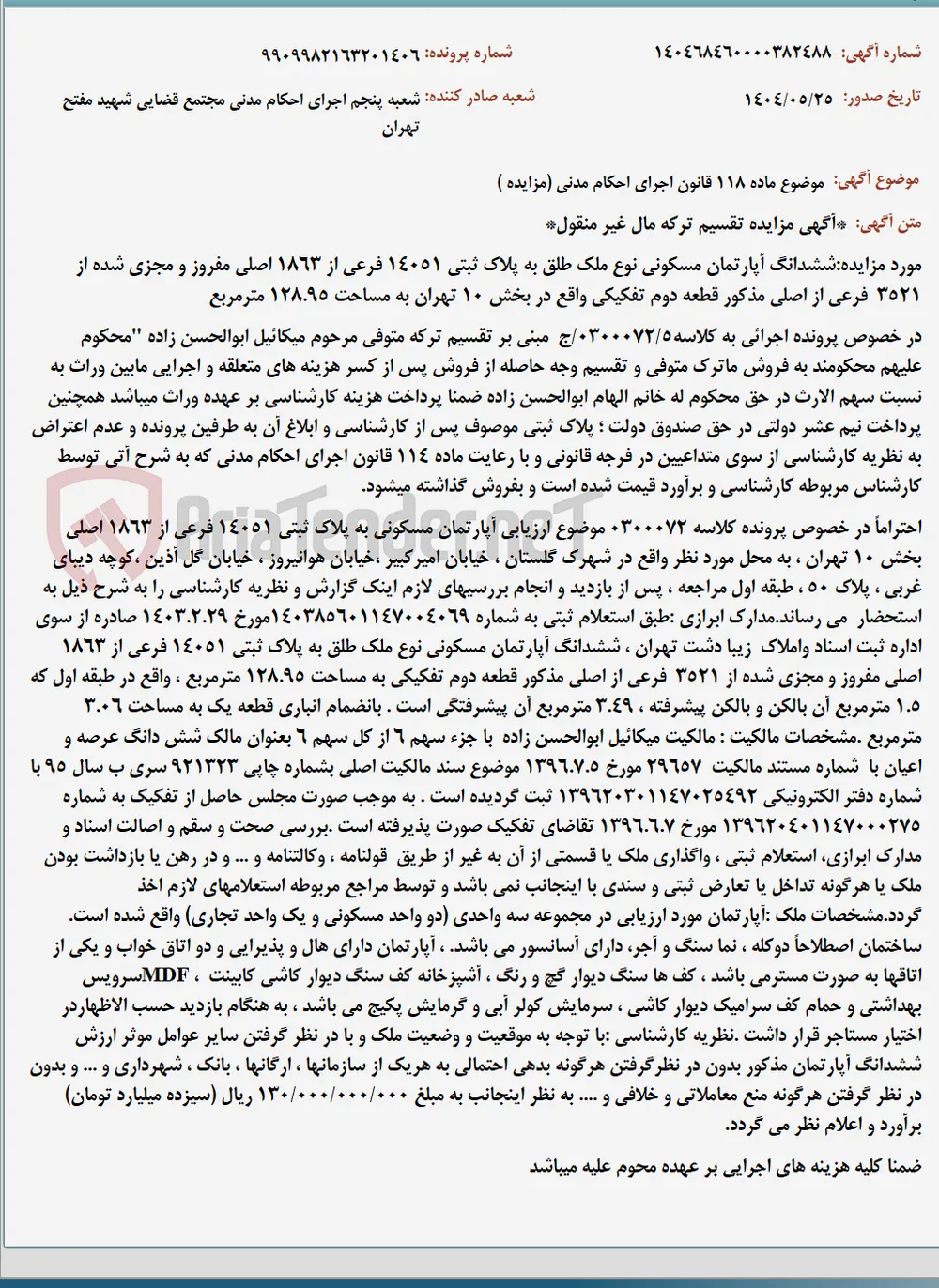 موضوع ماده 118 قانون اجرای احکام مدنی (مزایده )