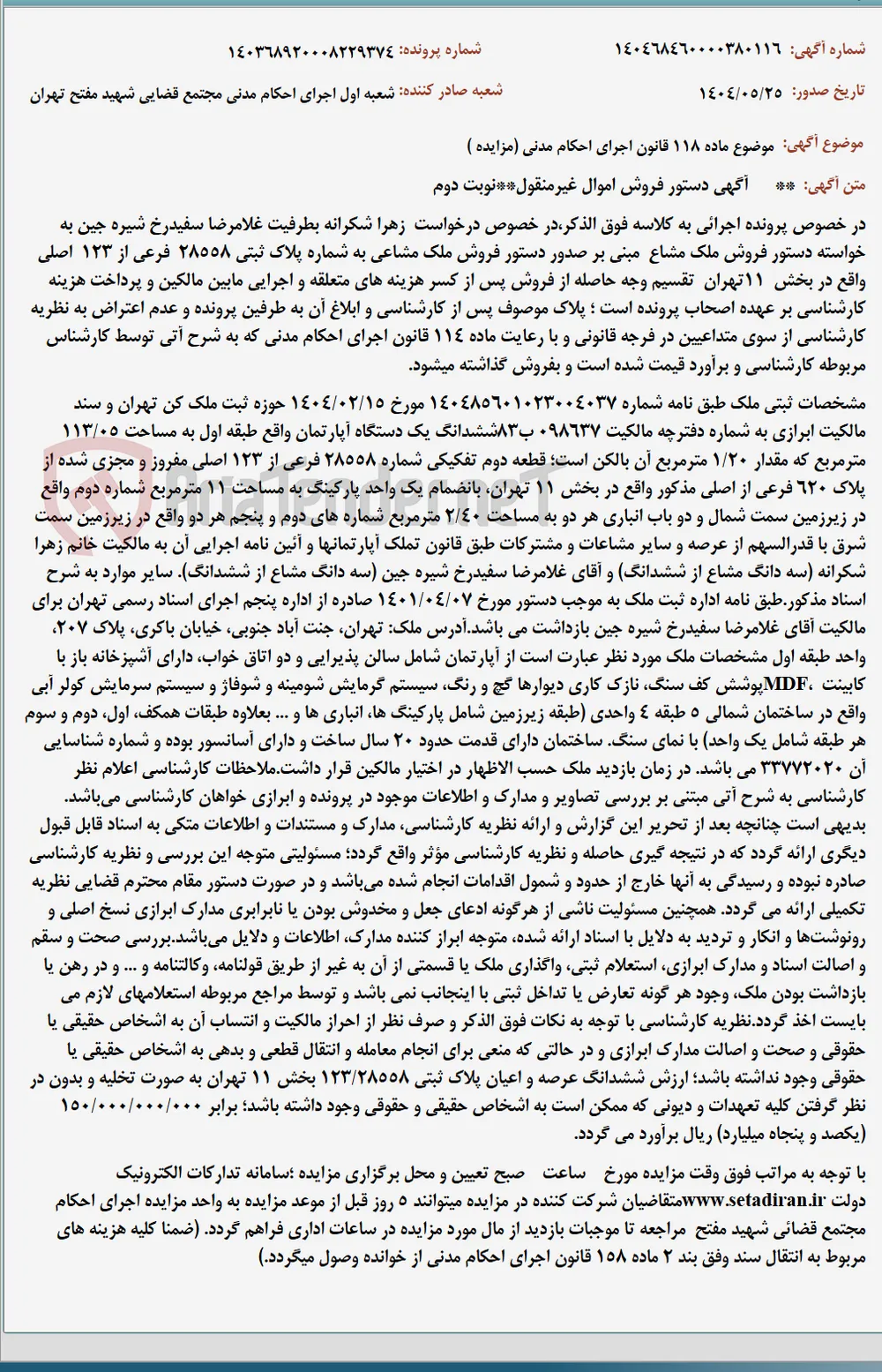موضوع ماده 118 قانون اجرای احکام مدنی (مزایده )