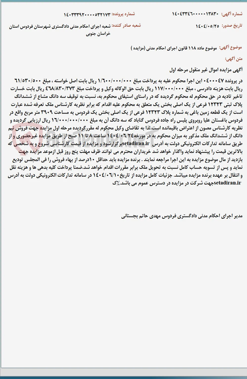 موضوع ماده 118 قانون اجرای احکام مدنی (مزایده )