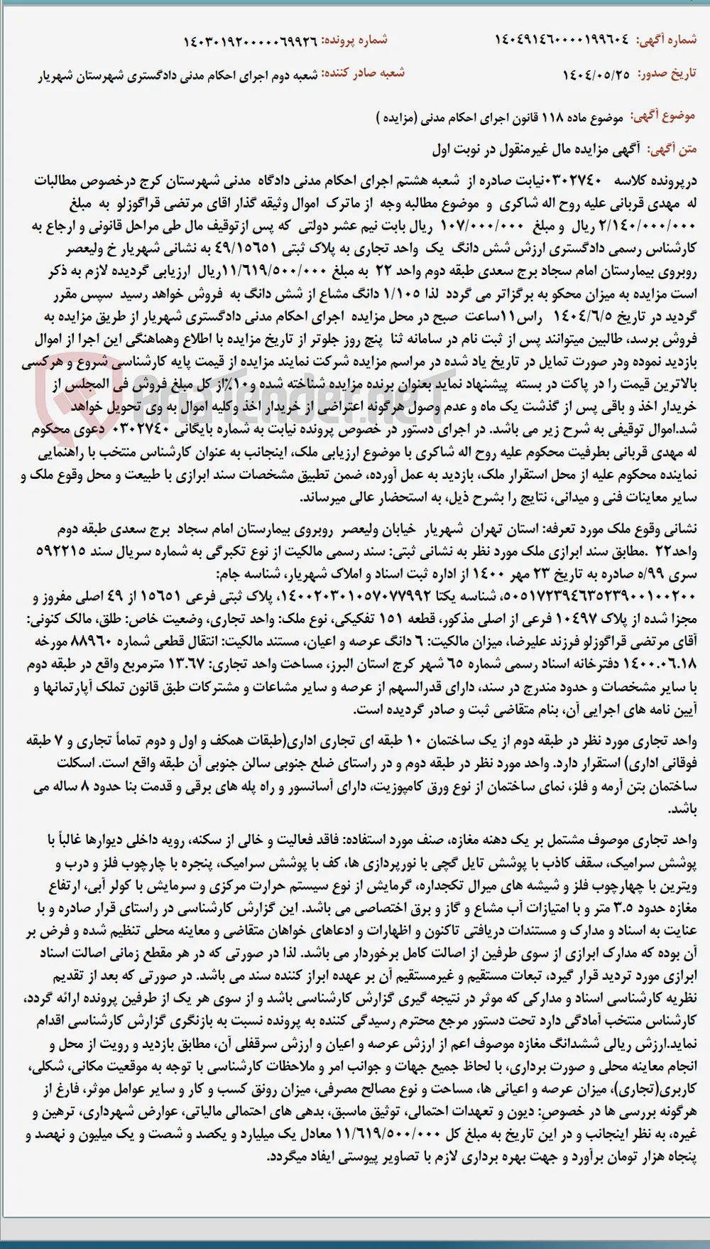 موضوع ماده 118 قانون اجرای احکام مدنی (مزایده )