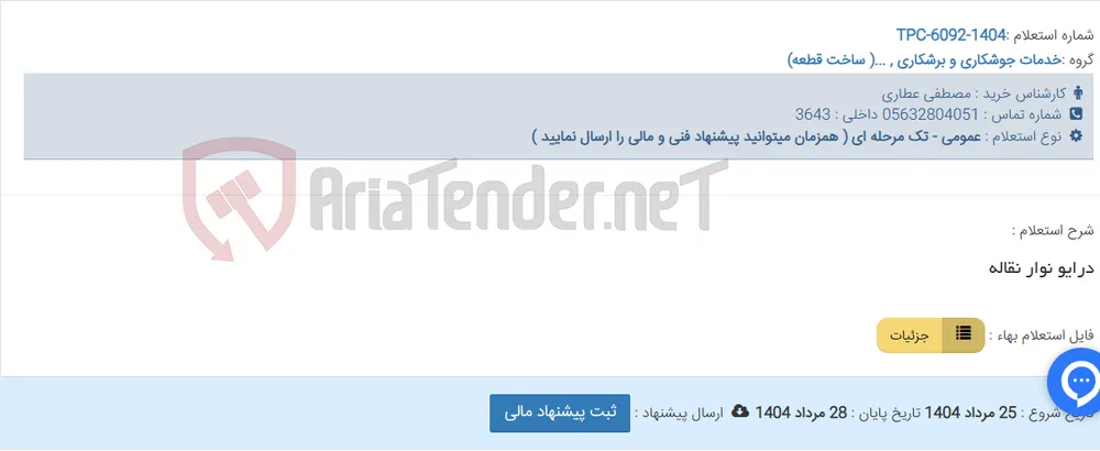 درایو نوار نقاله