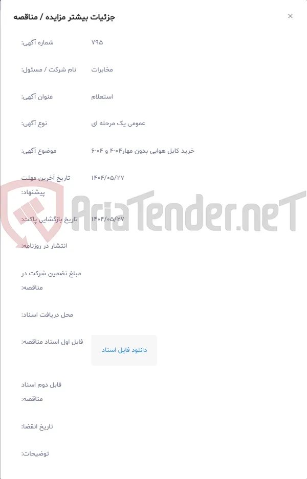 خرید کابل هوایی بدون مهار04-4 و 04-6