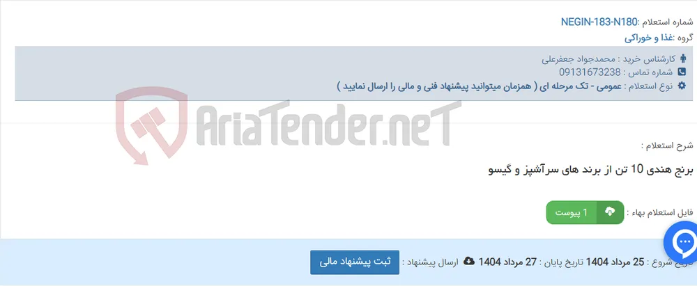برنج هندی 10 تن از برند های سرآشپز و گیسو