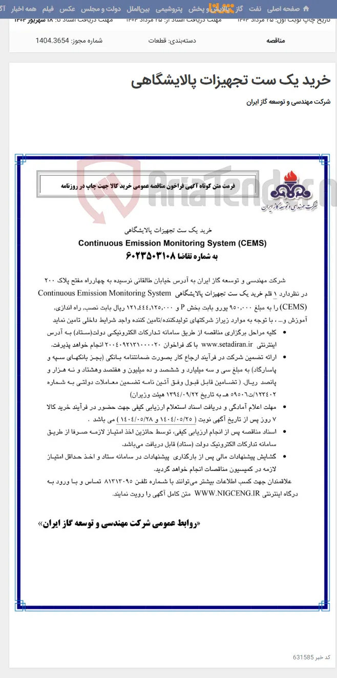 خرید یک ست تجهیزات پالایشگاهی