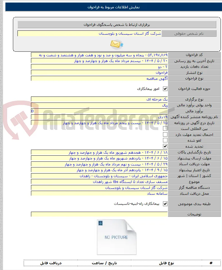 مسقف سازی تعداد ۵ ایستگاه tbs شهر زاهدان