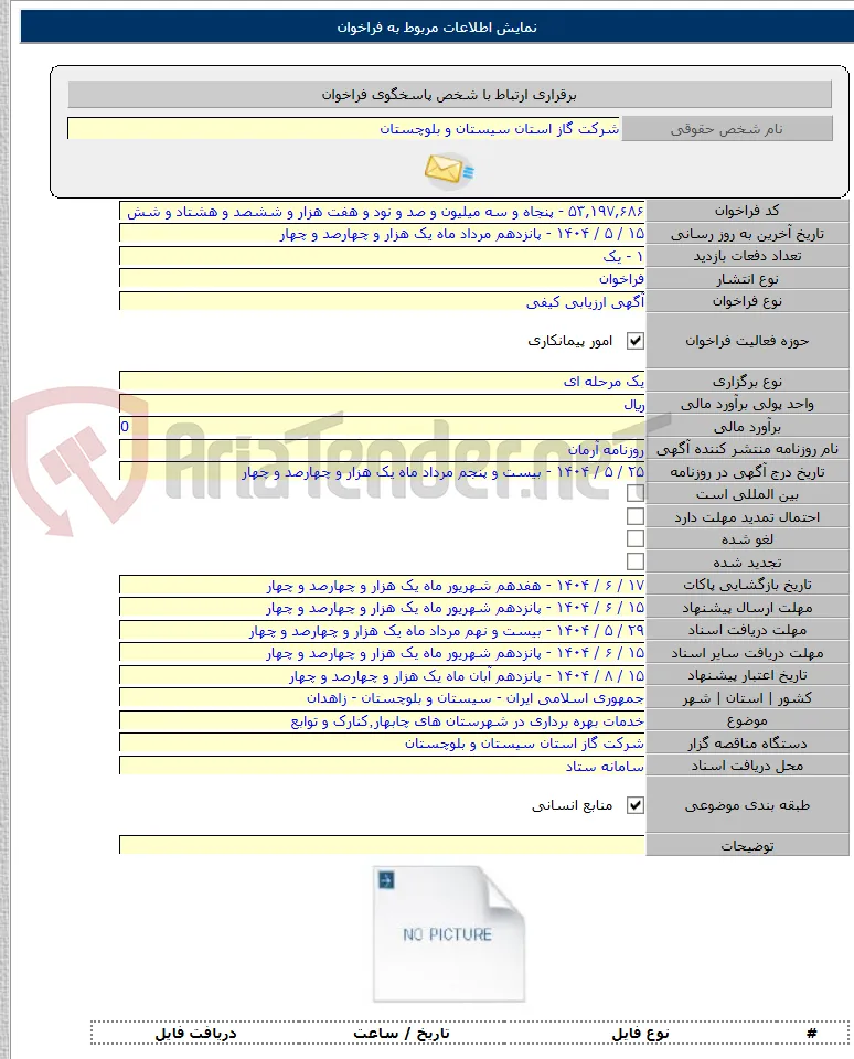 خدمات بهره برداری در شهرستان های چابهار٬کنارک و توابع