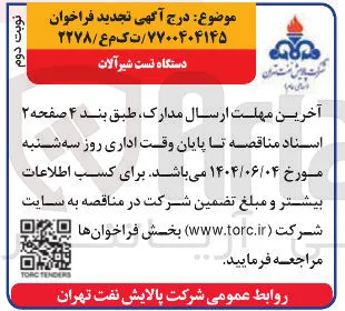 دستگاه تست شیر آلات 
