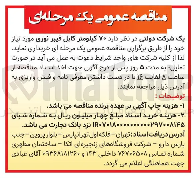 خرید  ۷۰ کیلومتر کابل فیبر نوری