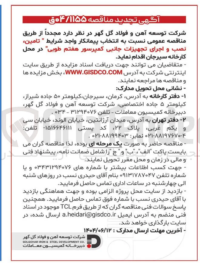 تامین نصب و اجرای تجهیزات جانبی کمپرسور 