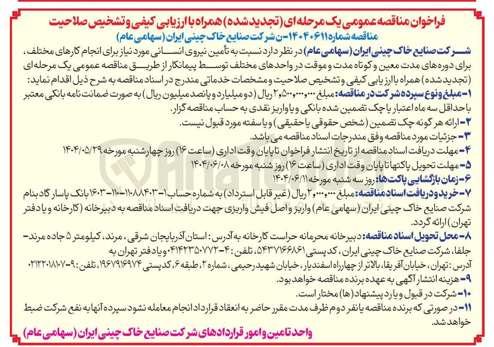تأمین نیروی انسانی مورد نیاز برای انجام کارهای مختلف