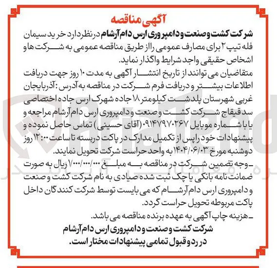 خرید سیمان فله تیپ ۲