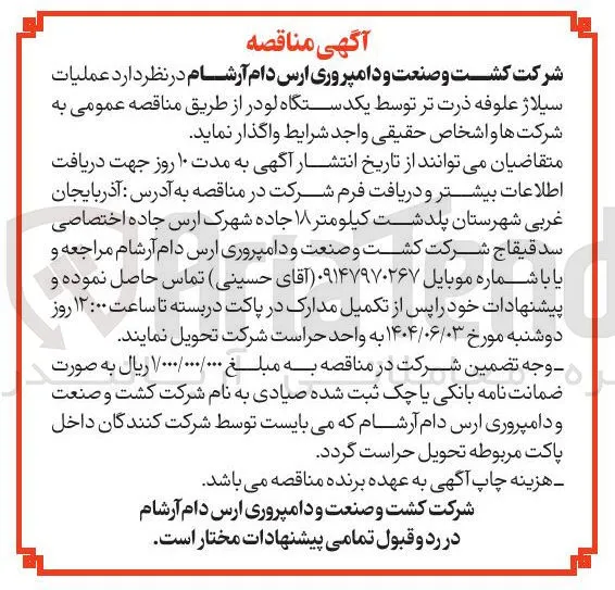 عملیات سیلاژ علوفه ذرت تر توسط یکدستگاه لودر